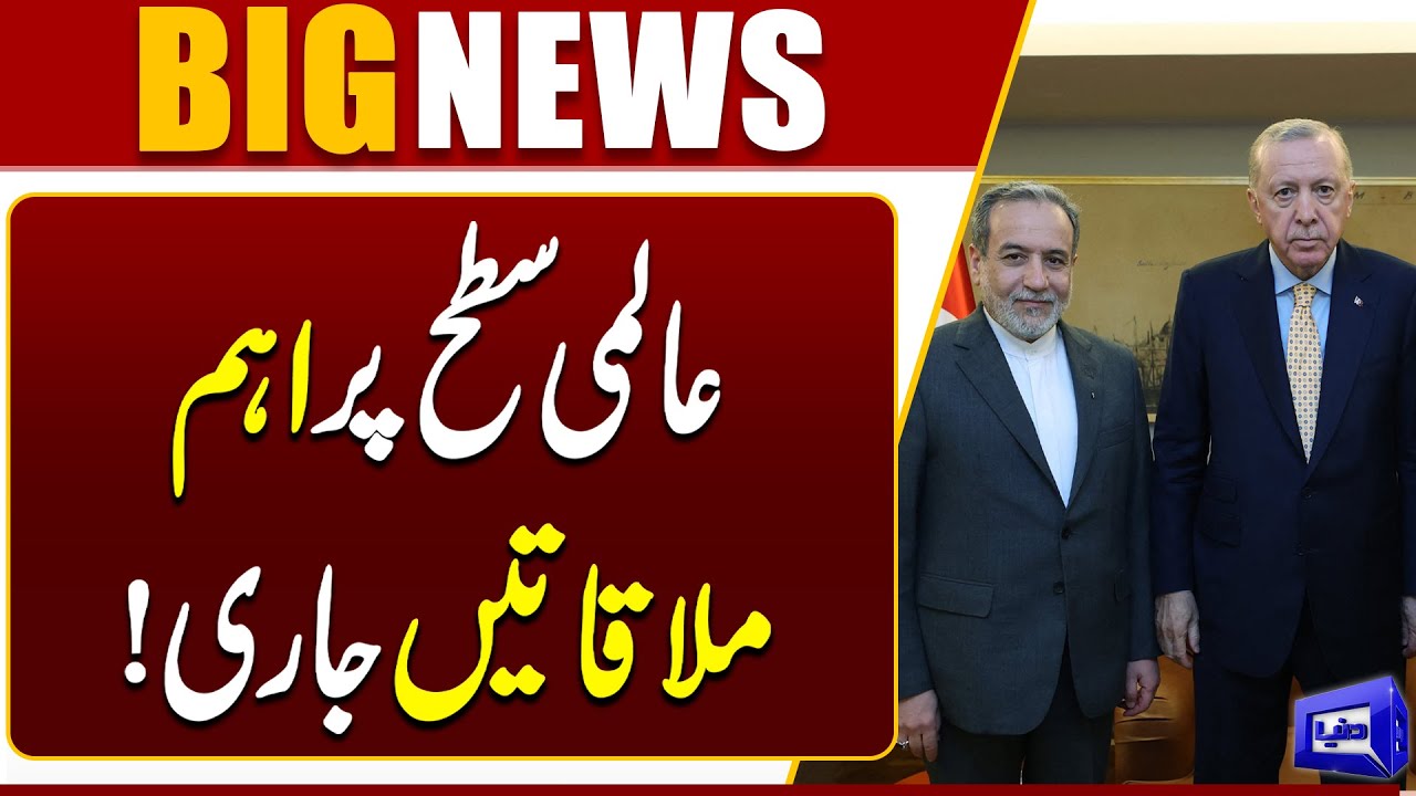 Important Meeting Underway | Turk President Meet Iran's Foreign Minister | Dunya News