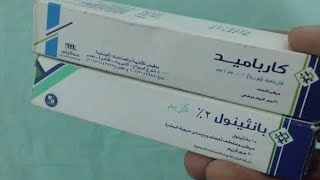 اسهل وابسط طريقة للمحافظة على البشرة من الجفاف/فوائد كريم بانثينول و كارباميد للبشرة/علاج تشقق القدم