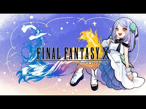 【FINAL FANTASY X/X-2 HD Remaster】再び旅に出るゾ！【#ネタバレあり #紫彩アメ #しさいライブ #FF10 #ファイナルファンタジーX】