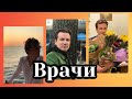 Вот кто герои. Мясников про Врачей!!!