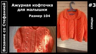 Как связать ажурную кофту Часть 3 из 5 Как связать ажурную кофту Часть 3 из 5