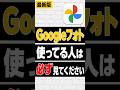 【最新版】何も知らずにGoogleフォトを使い続けると最終的に大変なことになります…