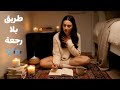 Luna Nour طريق بلا رجعة Tariq Bla Rajaa Official Music Video 