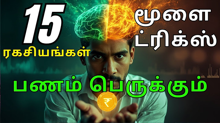 பணம் பெருக்கும் 15 மூளை ட்ரிக்ஸ் | Tamil Personal Finance Secrets