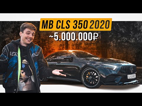 Почему ОН хорош? Mercedes CLS 350 FAKE 53 AMG