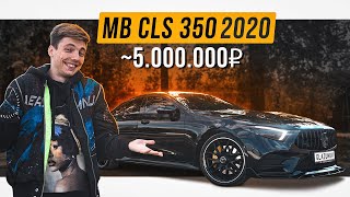 Почему ОН хорош? Mercedes CLS 350 FAKE 53 AMG