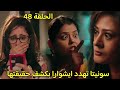مسلسل سر الحنين الحلقة 48 سونيتا تبتز ايشوارا وتهدد بكشف حقيقتها للجميع فماذا سيحدث