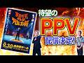 【有田さんから皆様へ】“あの動画配信サイト”でPPV配信決定!?『有田哲平のテレ朝プロレス噺』【詳細は概要欄へ】
