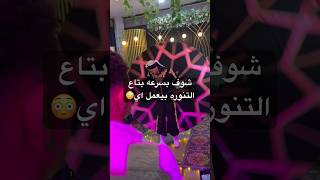 شوف بسرعه بتاع التنوره بيعمل آي بالتنوره ?♥️ tanoura explore dance