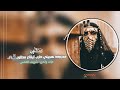 معزوفه هجيني يابنت قلبي غدا قسمين 2022