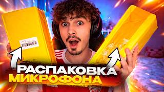 РАСПАКОВКА МИКРОФОНА FIFINE AM8 + СТОЙКИ BM88