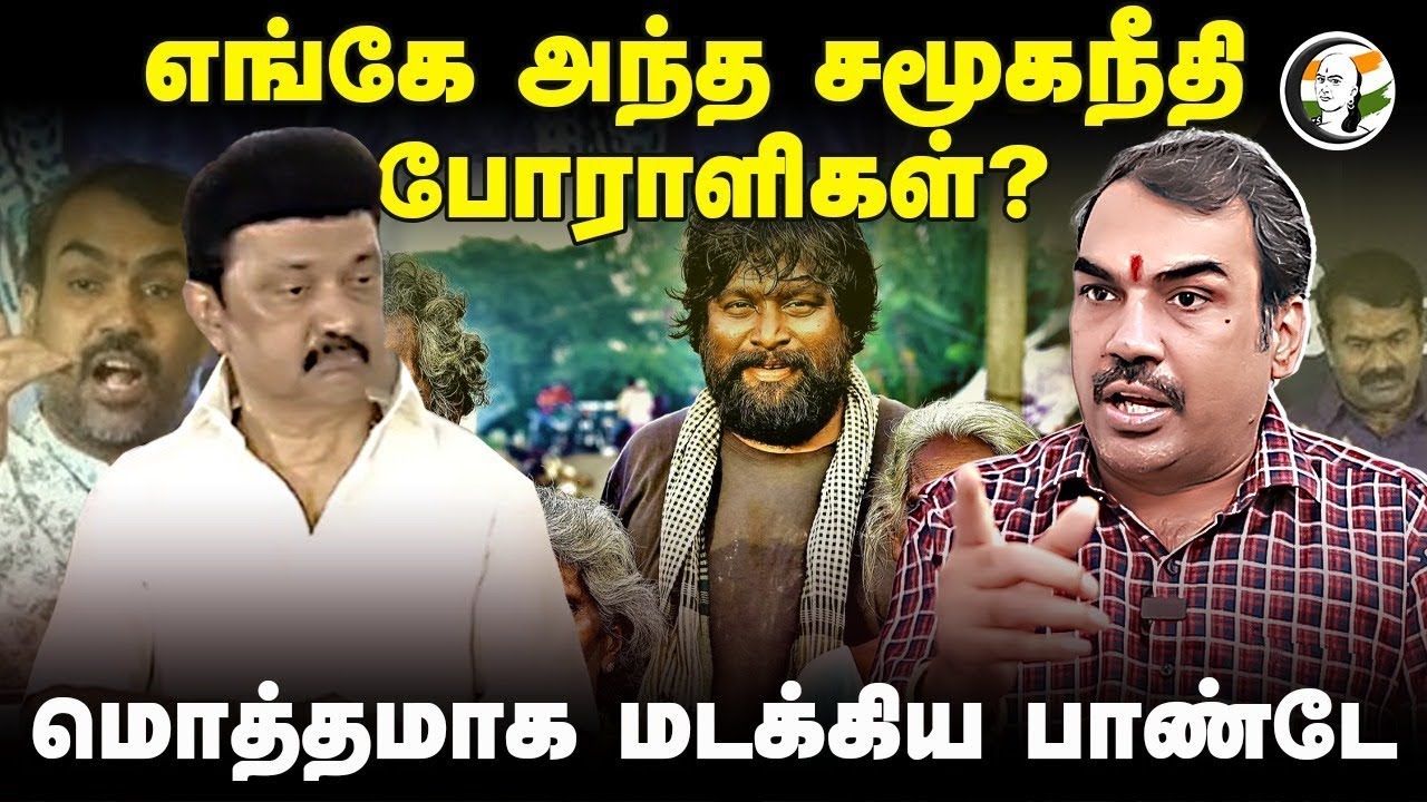 🔴LIVE : Rangaraj Pandey Interview on Nandhan Movie | எங்கே அந்த சமூகநீதி போராளிகள்? | Stalin | DMK
