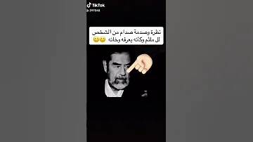 الأسد صدام حسين يندهش عند رؤيته منفذين الإعدام هل من تفسير 