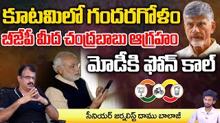 Bjp Not Satisfied With Manifesto : Modi Serious On Chandrababu |Red TV Telugu