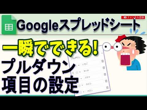 Googleスプレッドシート 一瞬でプルダウンを設定する