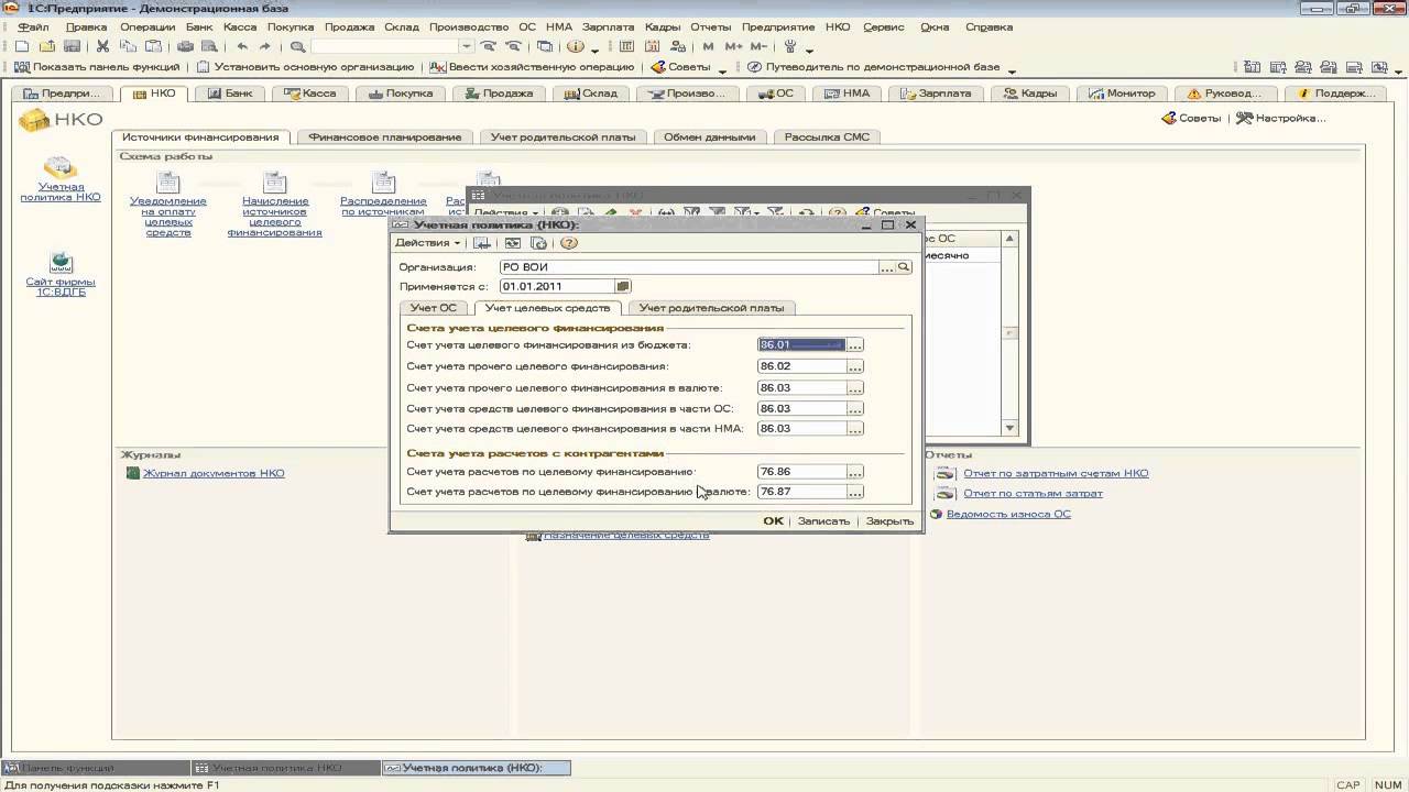 1С НКО Учетная политика НКО - YouTube