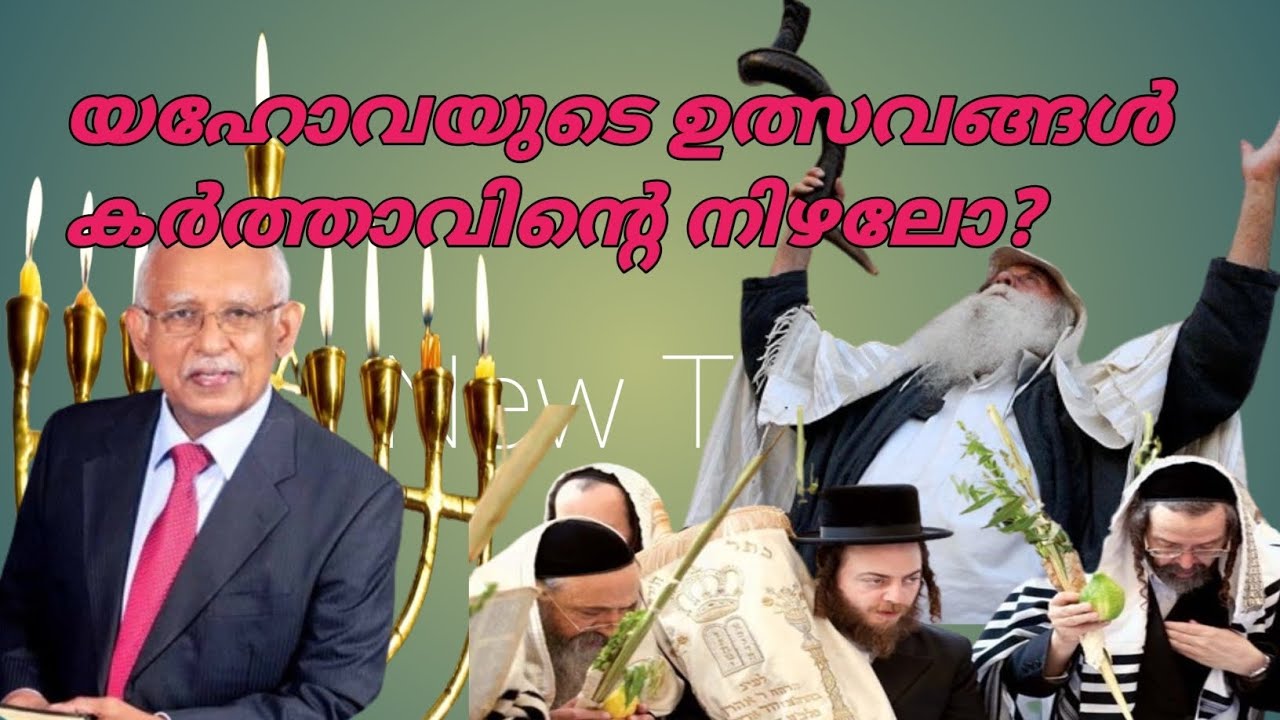 #Jewish festival- class - 1  #യഹോവയുടെ ഉത്സവങ്ങൾ  ക്ലാസ് -1 #EVG. John p Thomas