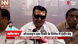 ऑनलाइन दवा बिक्री के विरोध में इंदौर बंद