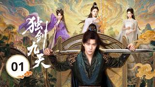 EP01《独剑九天🗡️Sword God》修仙界单排上分的神来了🔥从宗门首席沦为杂役弟子，跌落尘埃也绝不认命。💥她抽骨退婚断他前路，他赠骨重生还她天下？💔看弃子丝血反杀，独剑一战封神！🗡️