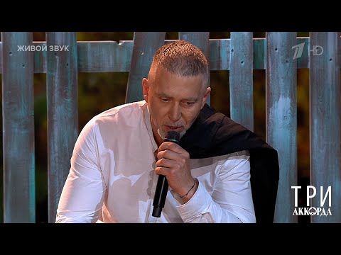 Серега - "Письмо к матери". Три аккорда. Фрагмент выпуска от 20.04.2025