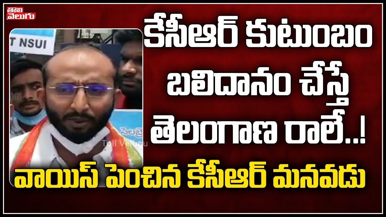 KCR Grand Son NSUI Leader Ritish Rao Sensational Comments On KCR | Tolivelugu TV