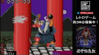 【8月配信】VGMロボット深谷店 レトロゲーム配信【源平討魔伝】