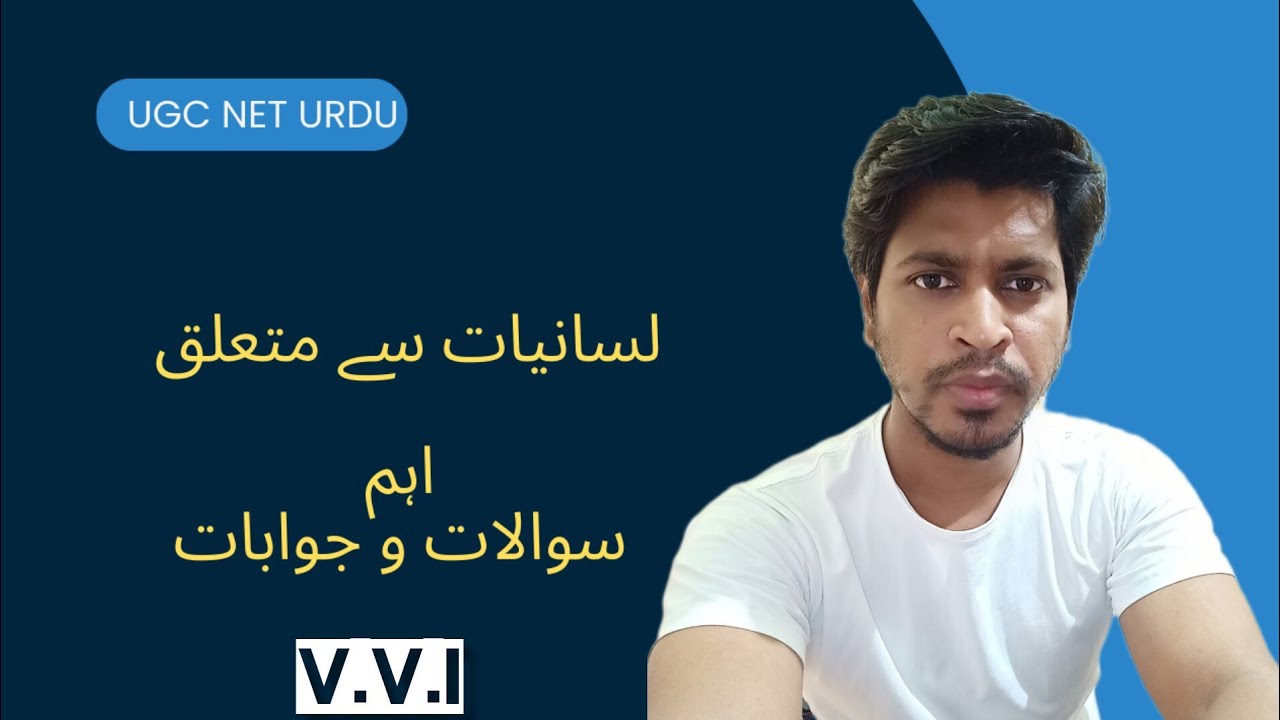 Lisaniyat se mutaliq aham swalat | UGC NET Urdu | v.v.i | لسانیات سے متعلق سوالات