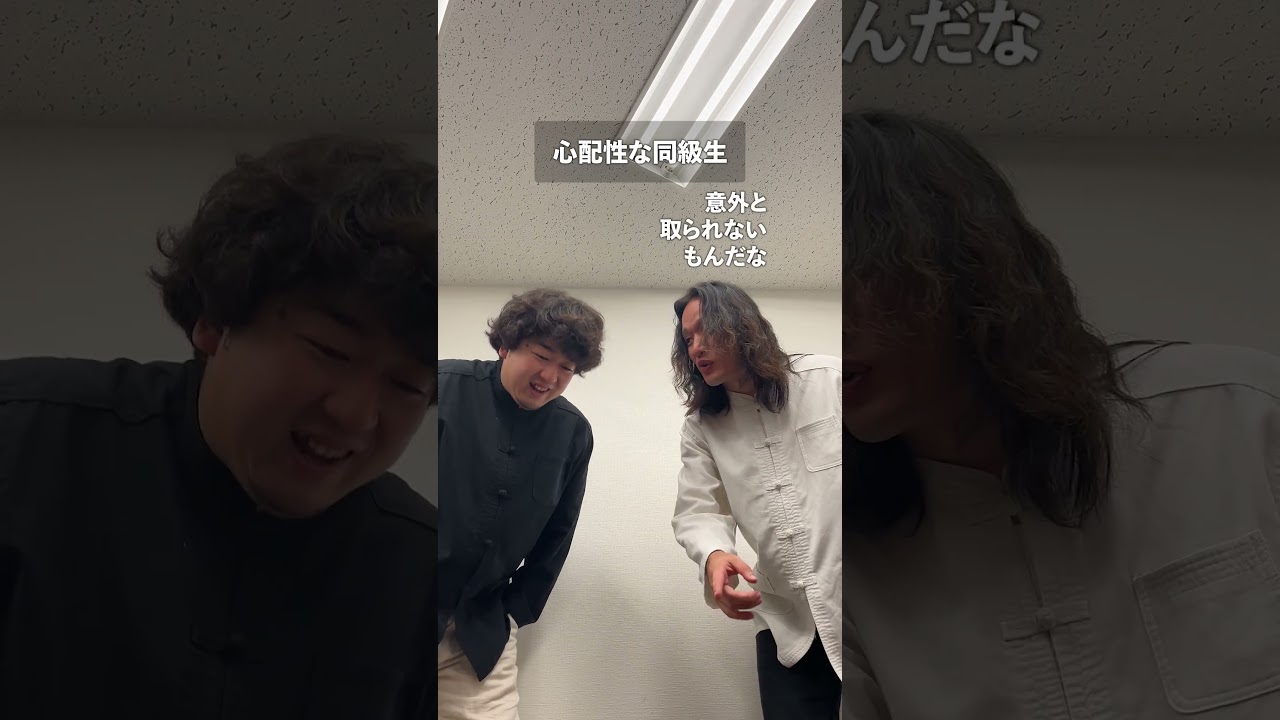 心配性な同級生