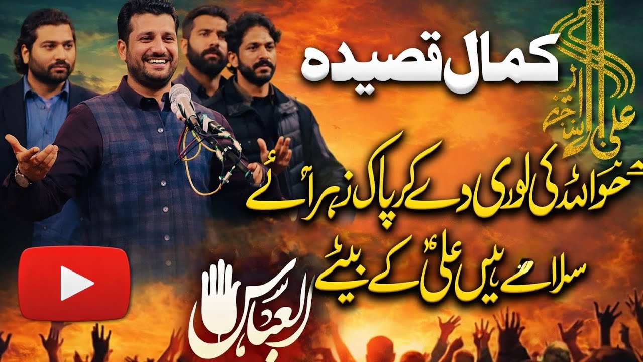 Zakir Yasir Raza Jhandvi New Qaseeda 2026 | Qul Hu wallah ki Lori day kar Paak Zehira nay Sulay ha 