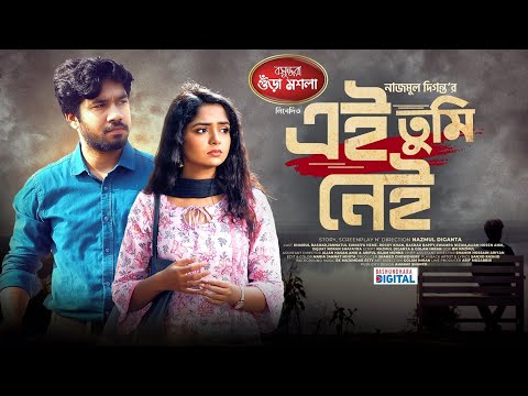 Ei Tumi Nei | এই তুমি নেই | Full Drama | Khairul Bashar | Heme | Romantic Drama | Valentine Drama 22