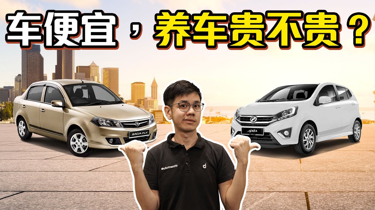 A Segment 二手车保养要点 零件消耗品贵不贵 汽车咖啡馆 Automachi Com 马来西亚试车频道 Youtube