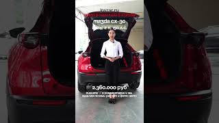 Обзор на новую MAZDA CX-30 из Китая