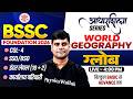 BSSC CGL 4 World Geography Classes 2026 | BSSC SSO BSO Practice Set |Bihar SSC Geography By Arun Sir