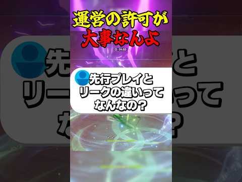 運営の許可が大事なんよ #ゲーム実況 #原神 #genshinimpact #リーク