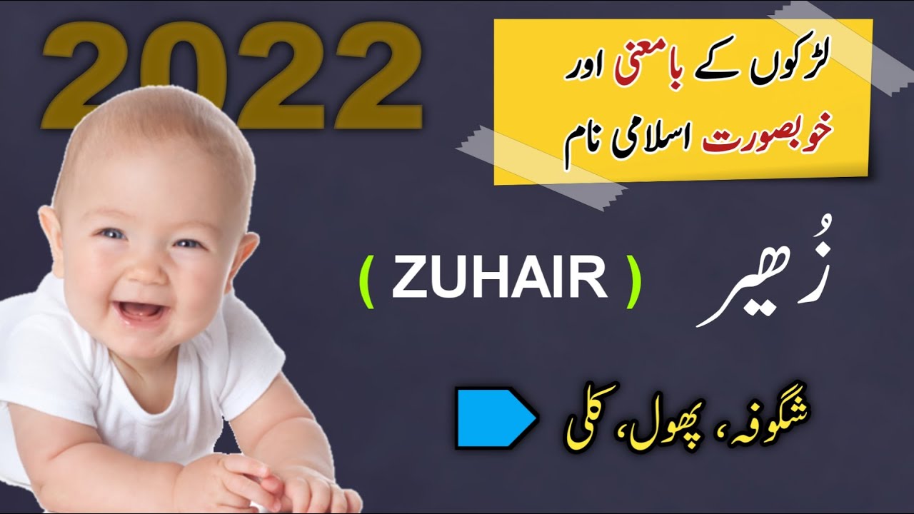 Islamic Baby Boy Names with Z ز سے لڑکوں کے نام Muslim Boy Name