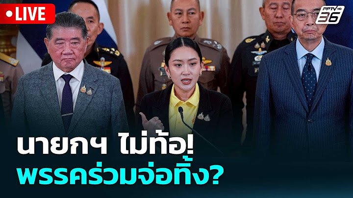 🔴 Live เข้มข่าวค่ำ | นายกฯ ไม่ท้อ! พรรคร่วมจ่อทิ้ง? | 19 มิ.ย.68