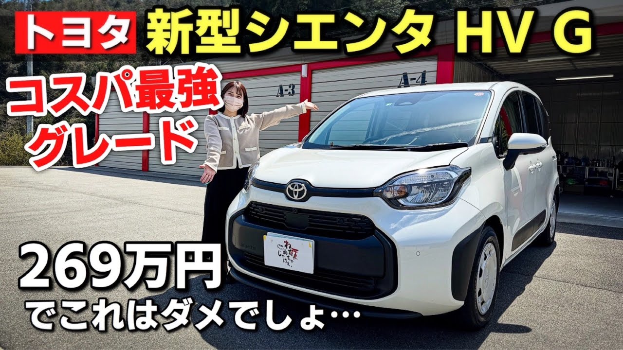 New Sienta] The Hybrid G is the best value for money ever!! It