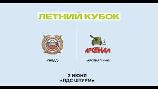 ГИБДД - Арсенал Чик