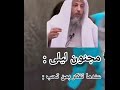 قيس ابن الملوح أو مجنون ليلى مع د الشيخ عثمان الخميس حفظه الله قيس ابن الملوح أو مجنون ليلى مع د الشيخ عثمان الخميس حفظه الله