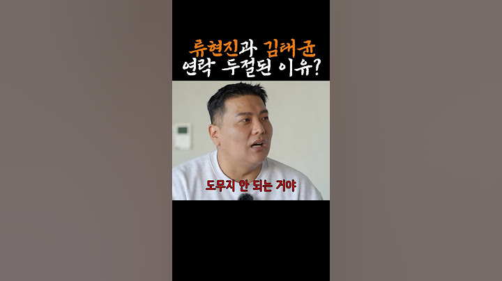 류현진 결혼식에 왜 안오셨어요? #질문왕김태균 #shorts