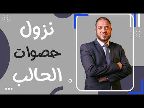 فيديو: كيفية الوقوف على التبول بجهاز: 8 خطوات (بالصور)