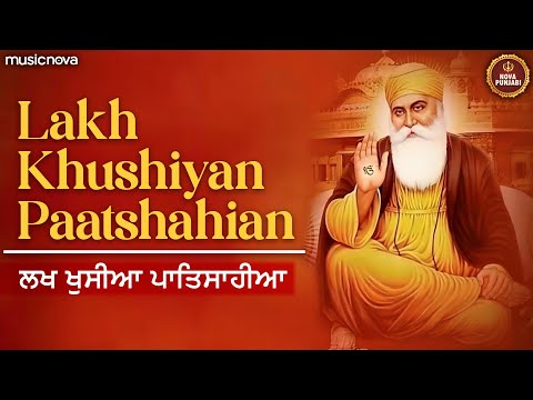 Lakh Khushian Patshahian - Guru Nanak Dev Ji Shabad | Shabad Gurbani | Je Satguru Nadar Kare