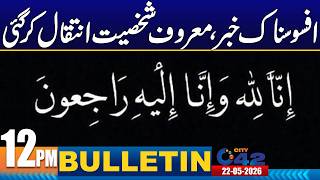 12PM News Bulletin | 22 May 2026 I City42