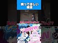 【切り抜き】@V_YUMMYCHAN かまってちゃん？ #vtuber #カワウソ #shorts #ホラゲー #つぐのひ