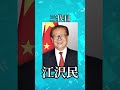 1分でわかる中国の最高指導者 Shorts 中国 毛沢東 習近平 1分でわかる中国の最高指導者 Shorts 中国 毛沢東 習近平