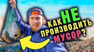 Покупай продукты без мусора!