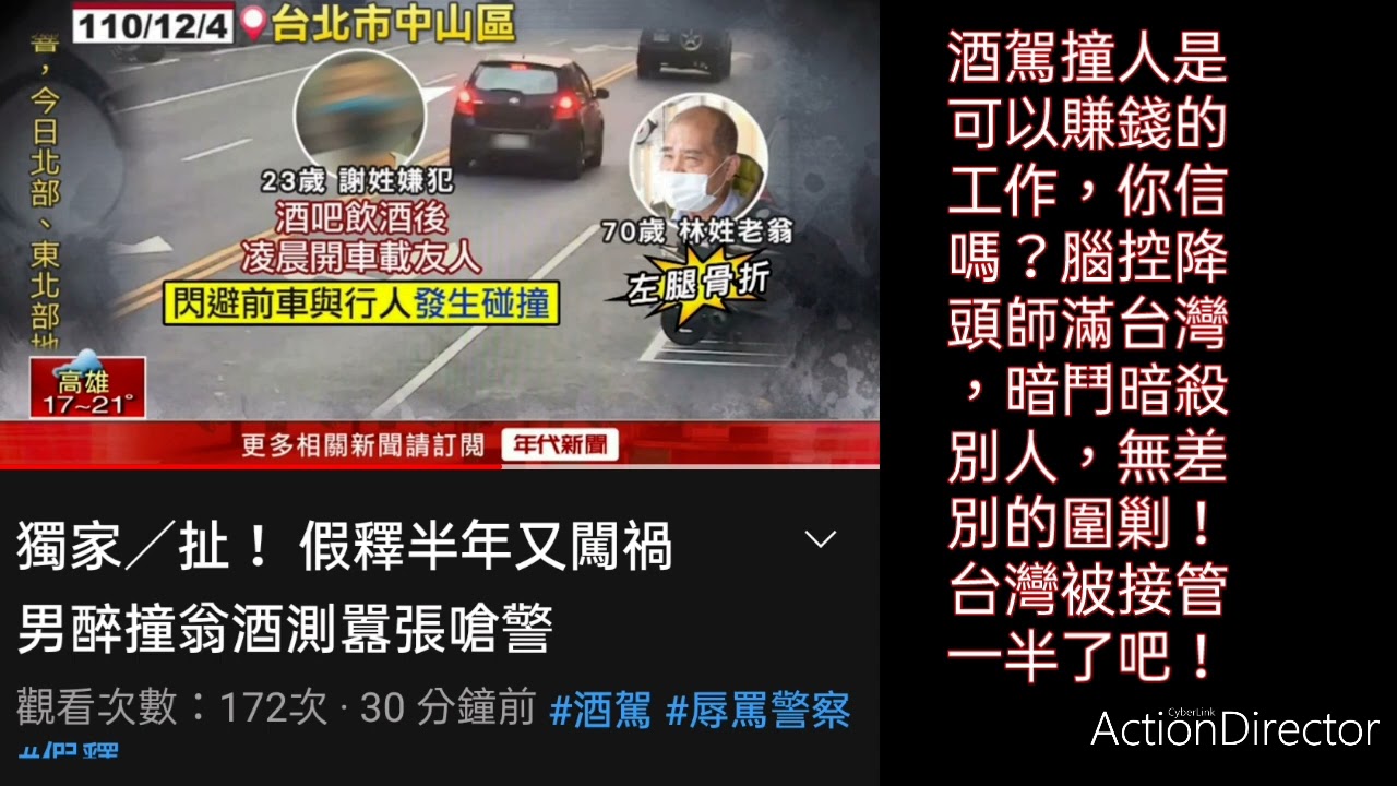 靈界神探甄柔看新聞 台灣多少降頭車隊在搞爛台灣 暗殺台灣人 用車輛當武器 踹下工程車去撞太魯閣號 真相就是妙嬋師太無所不在的滲透台灣 以邪統台半邊天 且收買各宗教 自求多福了 反噬時間到了 Youtube