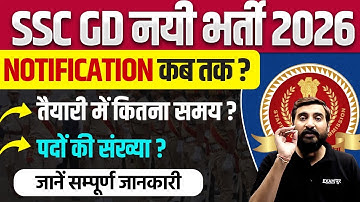 SSC GD 2026 NEW VACANCY | SSC GD NOTIFICATION 2026 | SSC GD 2026 TOTAL POST - VIVEK SIR