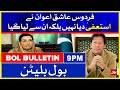 Firdous Ashiq Awan Inside Story Revealed | BOL News Bulletin | 09:00 PM | 12 August 2021