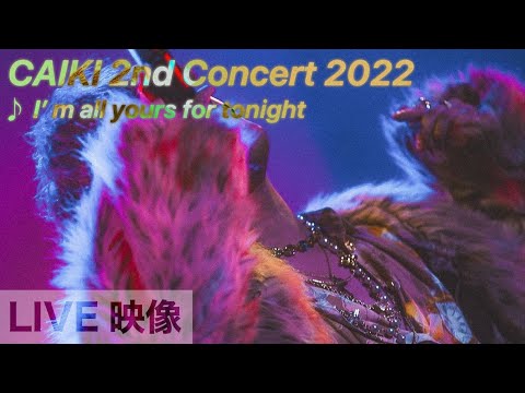 CAIKI - LIVE "I'm all yours for tonight" [ 2022.08.15 at Zepp Haneda ]